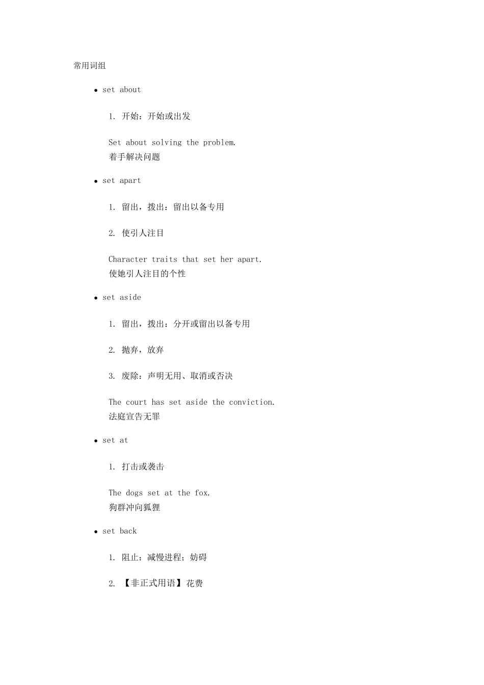 set的词组短语_第1页
