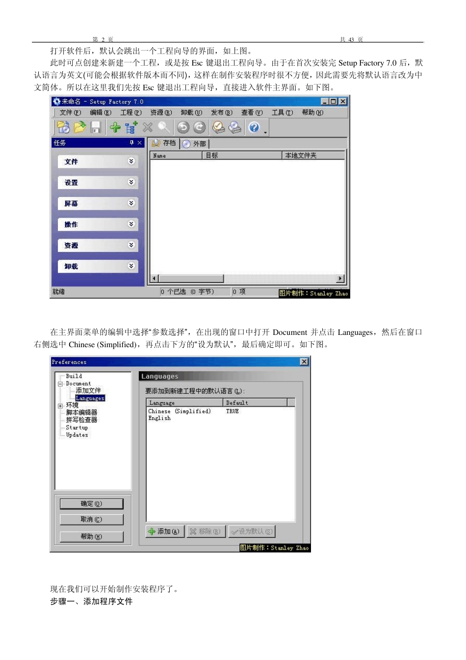 setup_factory7.0中文版教程_第2页