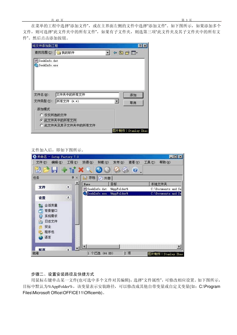 setup_factory7.0中文版教程_第3页