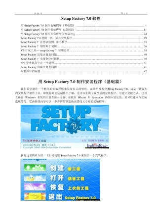 setup_factory7.0中文版教程
