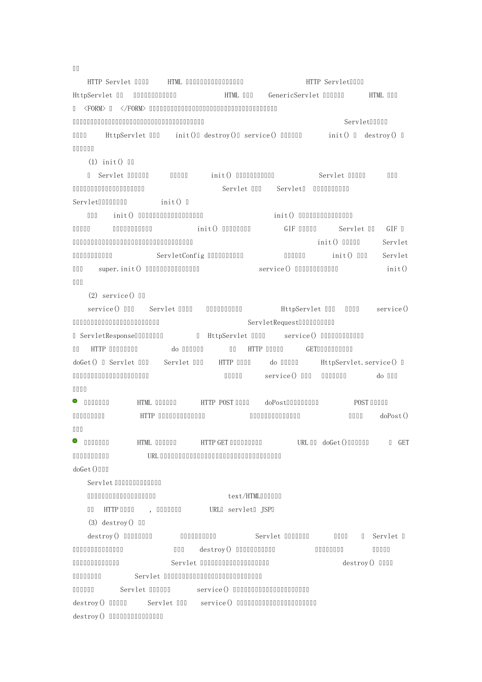 severlet_第2页