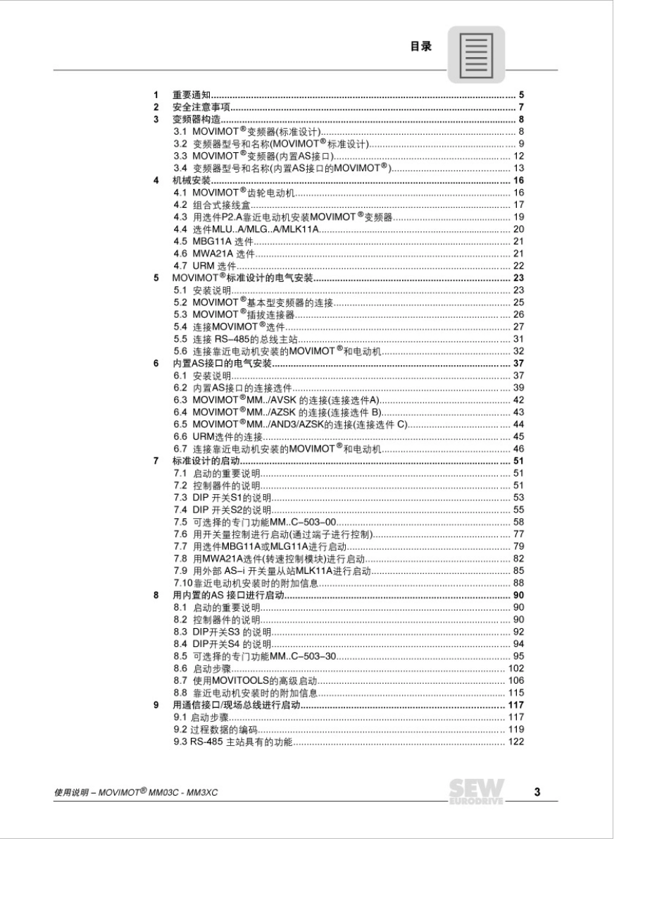 SEWMOVIMOT变频一体机中文操作手册1_第3页