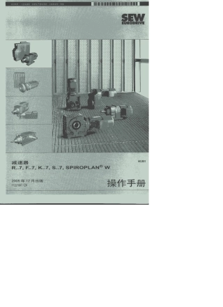 SEW减速机操作手册