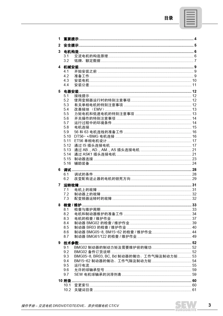 SEW交流电机、伺服电机操作手册_第3页