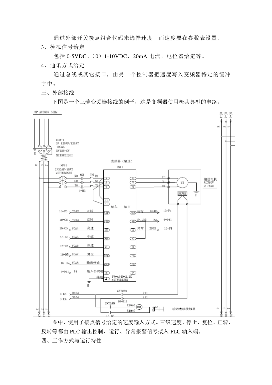 SEW变频器MOVIDRIVE培训教程_第3页