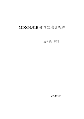 SEW变频器MOVIDRIVE培训教程