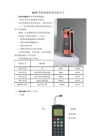 SEW变频器维修使用指导书