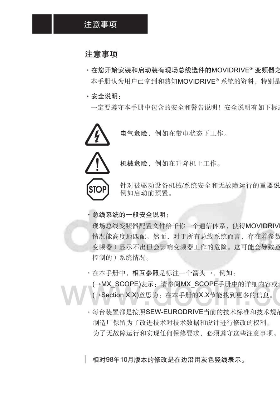 sew变频器现场总线配置手册1_第2页