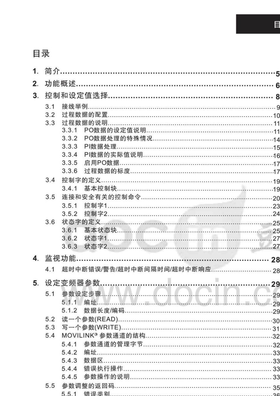 sew变频器现场总线配置手册1_第3页