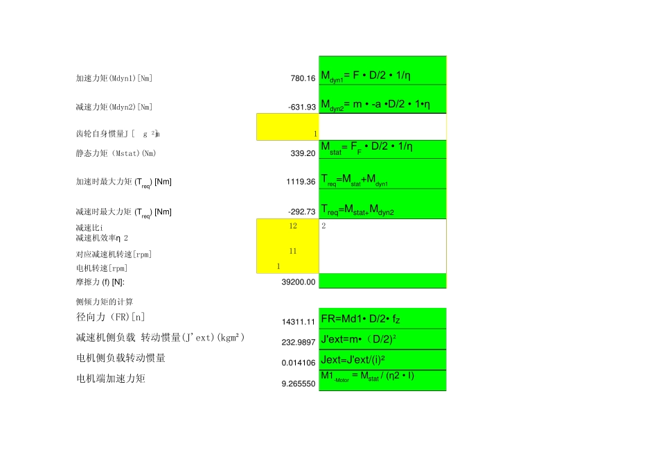 SEW选型计算_第2页