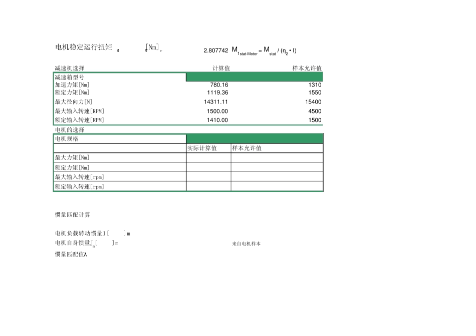 SEW选型计算_第3页