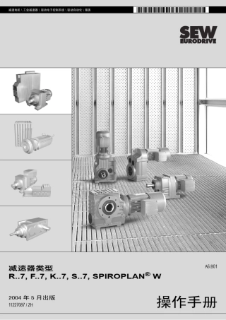 SEW小型减速机操作手册中文版