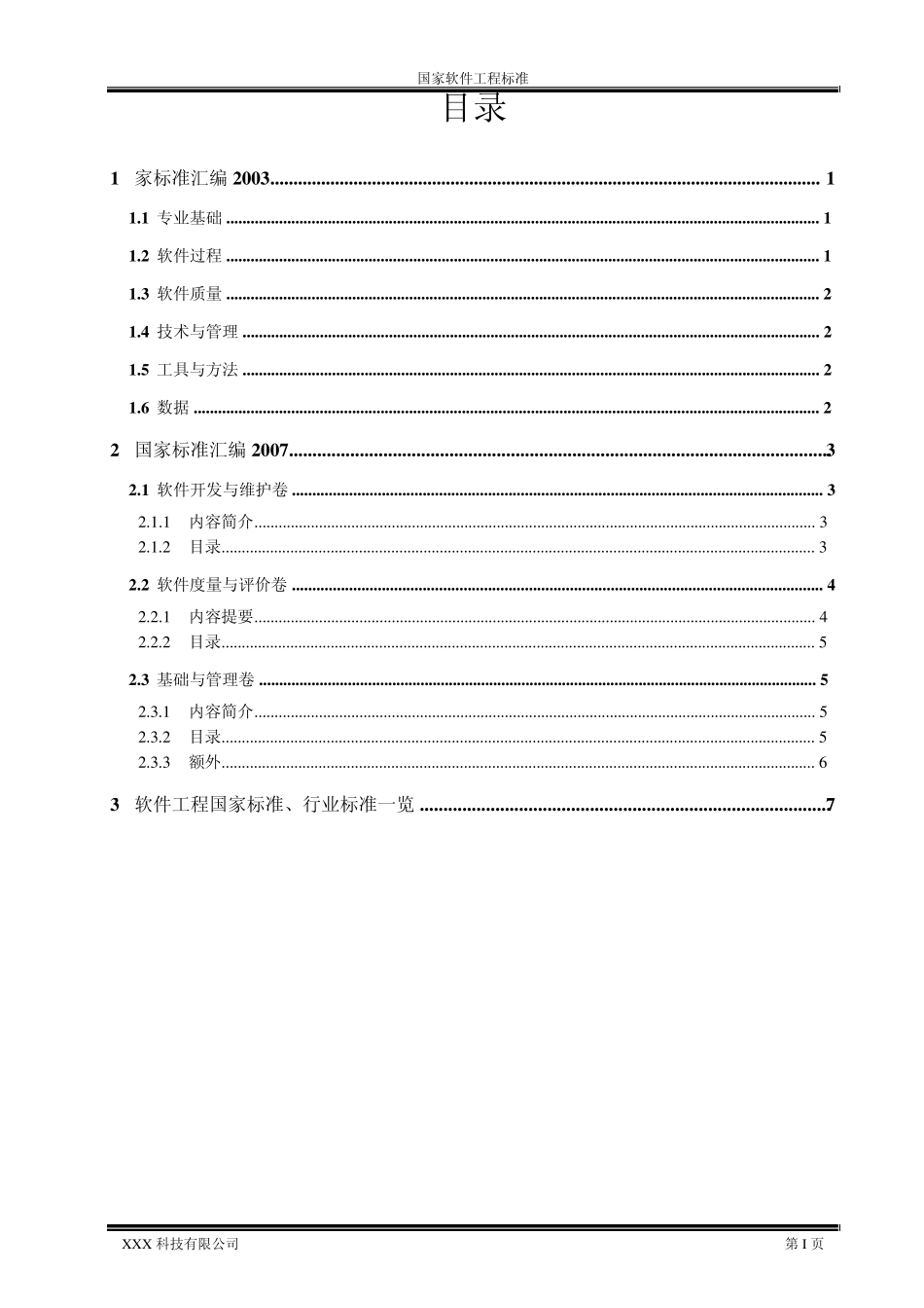 SF20国家软件工程标准_第3页