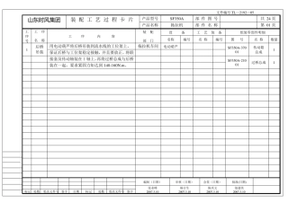 SF354A拖拉机装配工艺过程卡