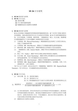 SF36计分说明(修正)