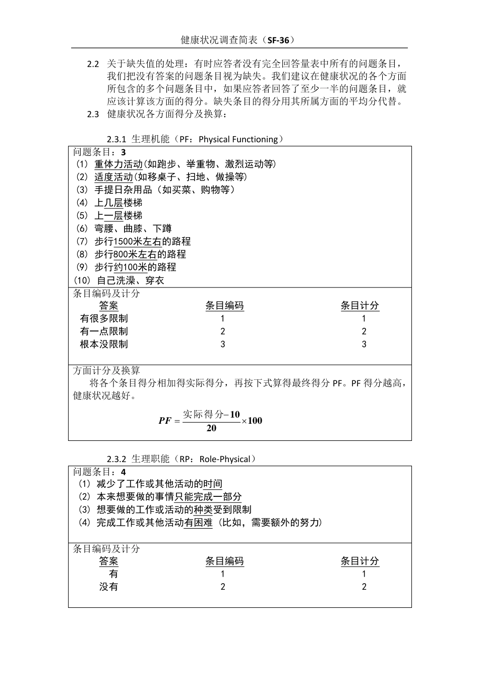 SF36评分标准_第2页