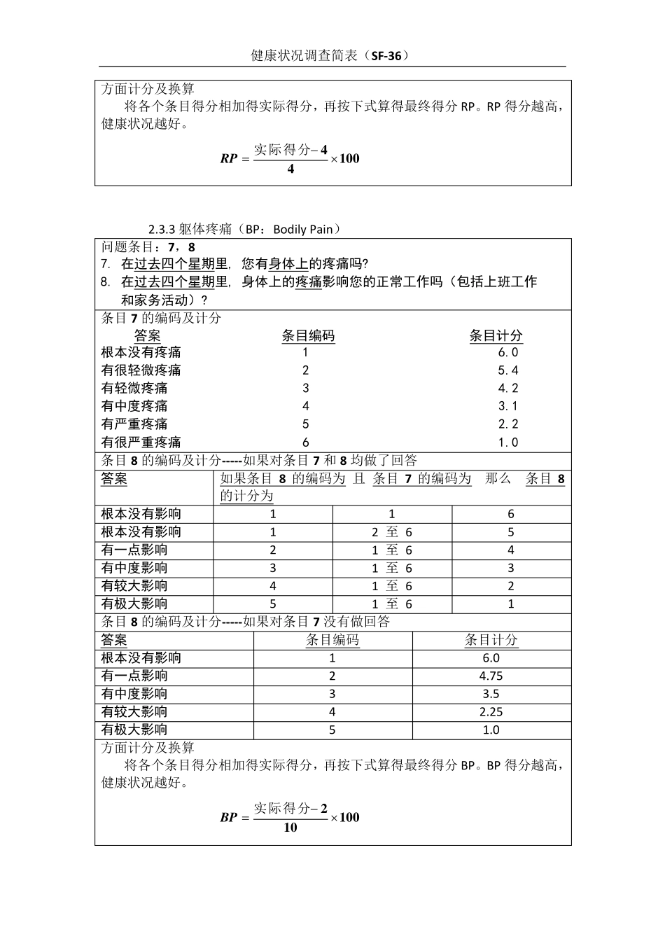 SF36评分标准_第3页