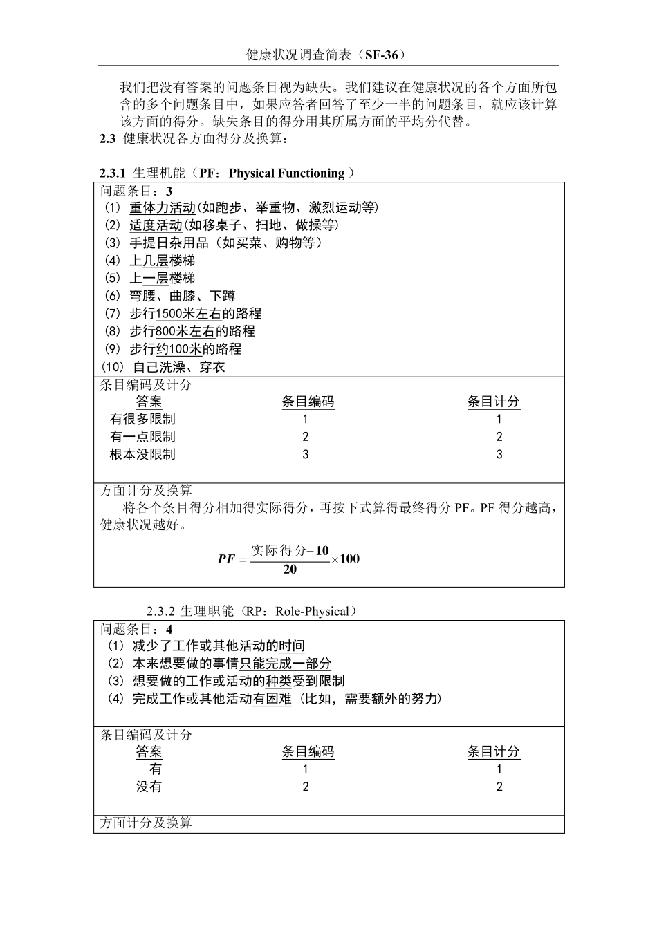 SF36量表(附评分区间)_第2页