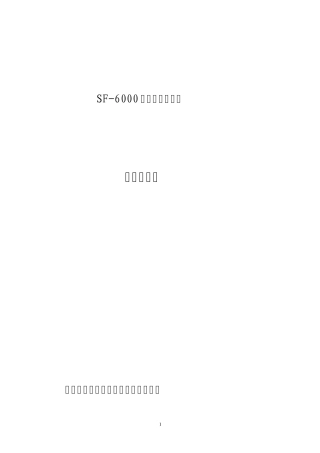 SF6000管线式原油含水分析仪使用说明II