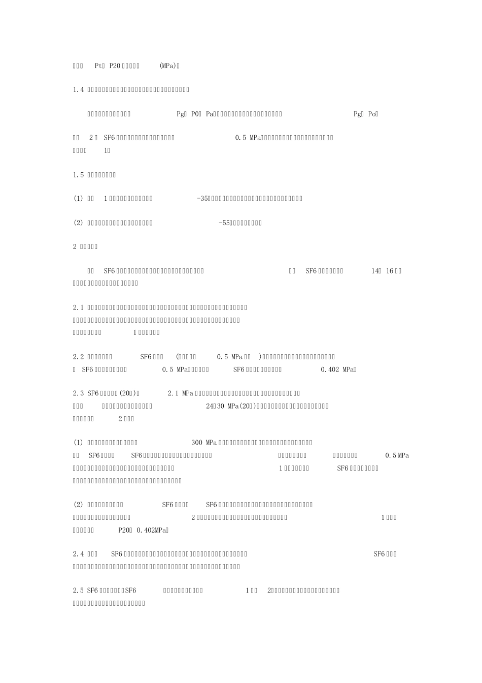 SF6断路器使用中应注意的问题_第3页