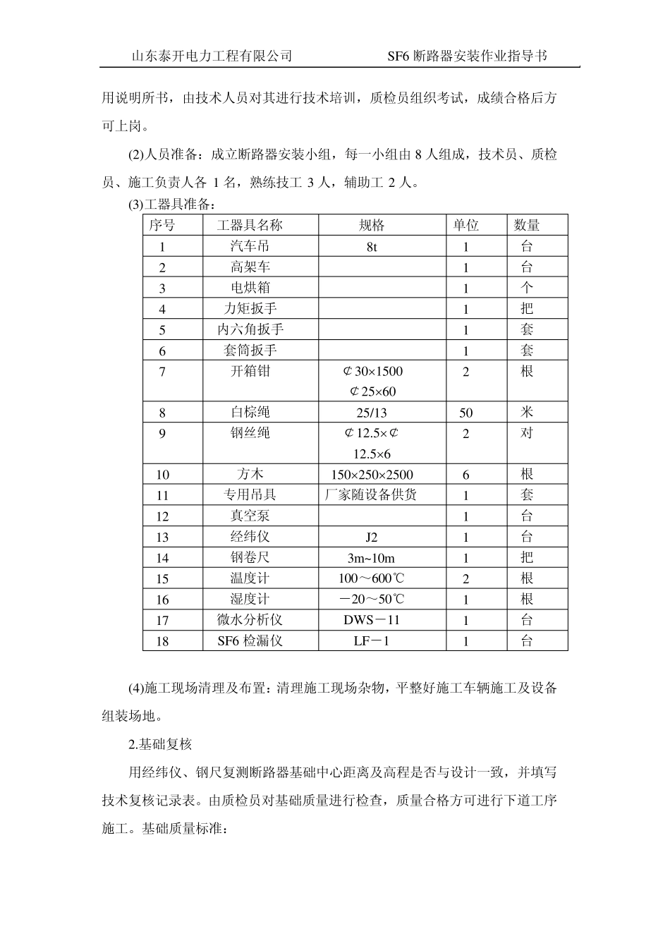 SF6断路器安装作业指导书_第3页