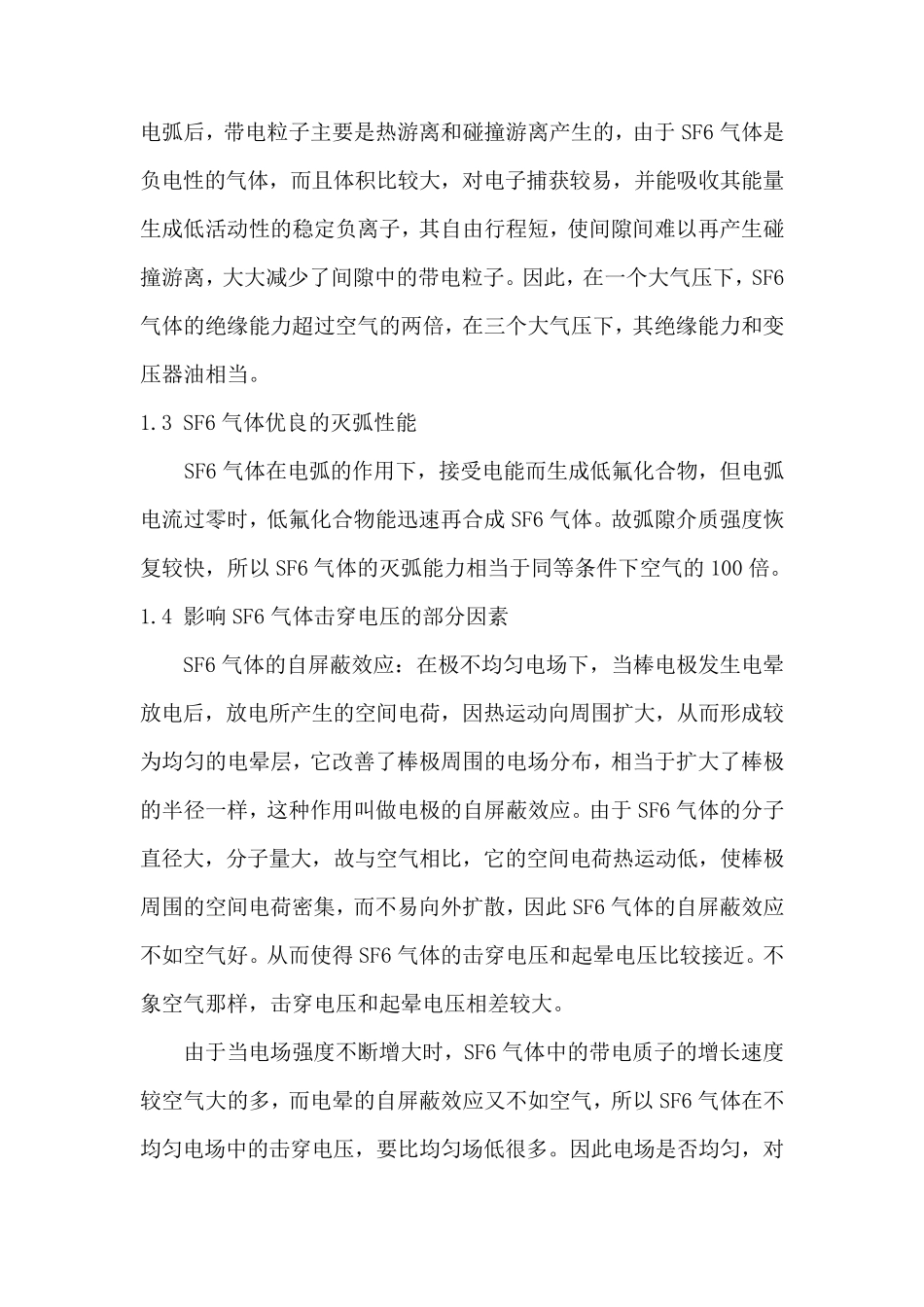 SF6断路器原理、结构及性能特征_第3页