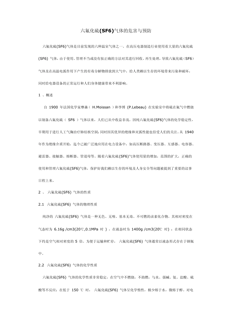 SF6气体的性质_第1页