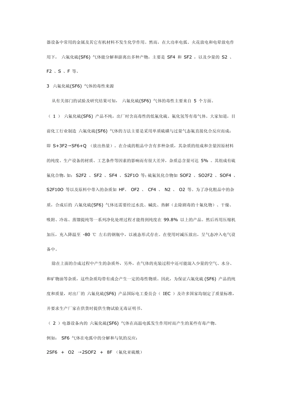 SF6气体的性质_第2页