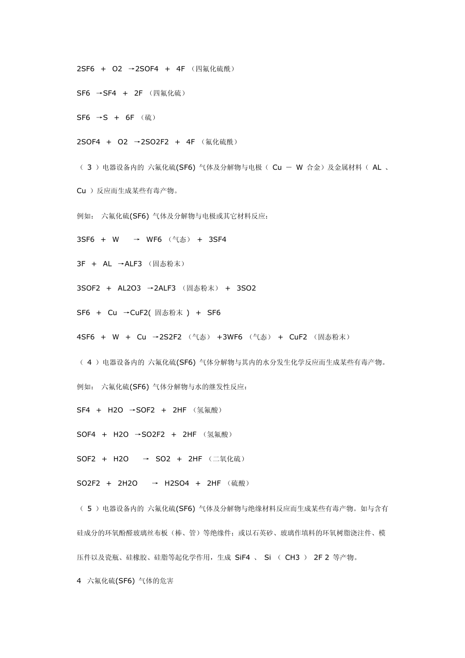 SF6气体的性质_第3页