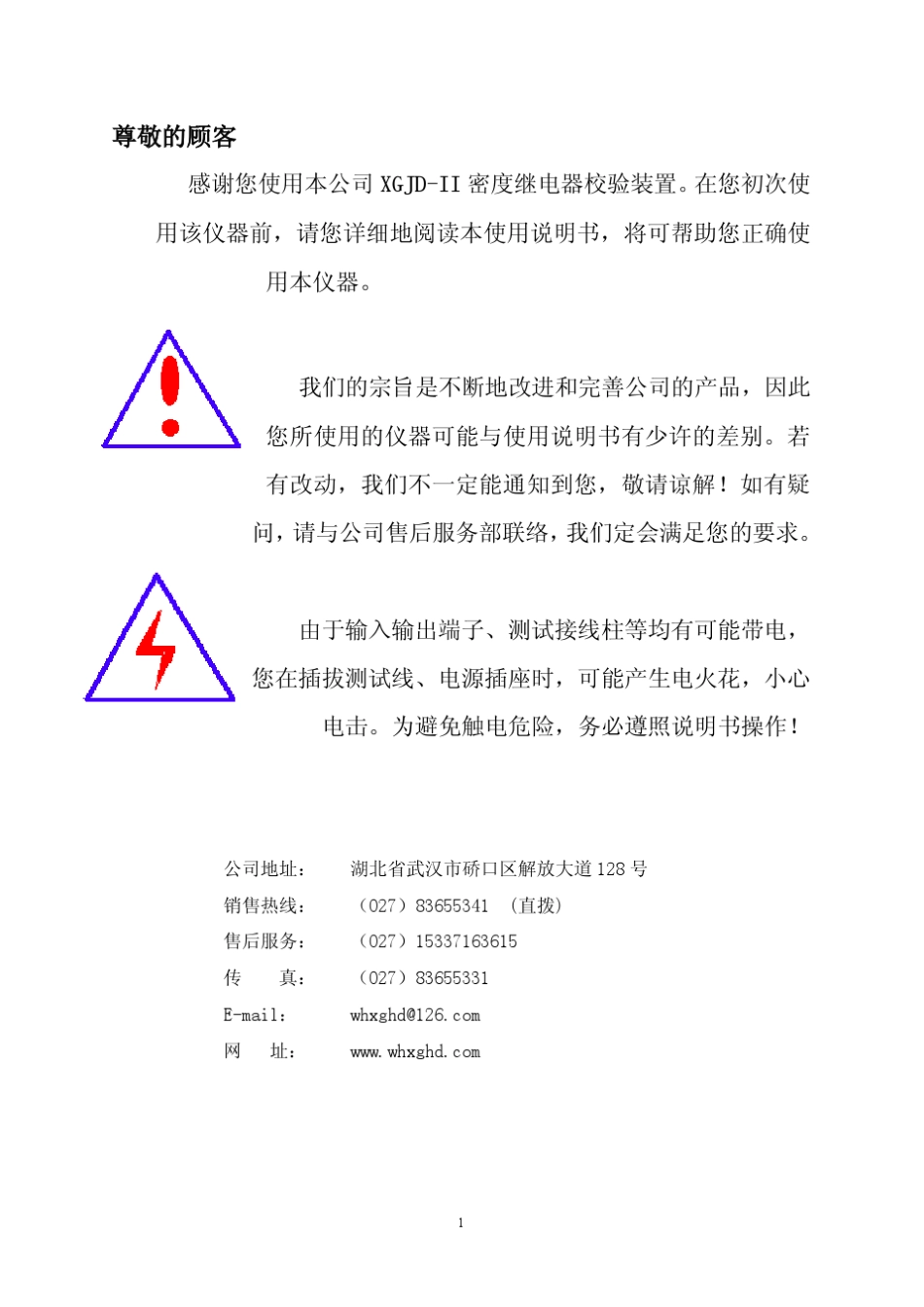 SF6气体密度继电器校验仪_第1页