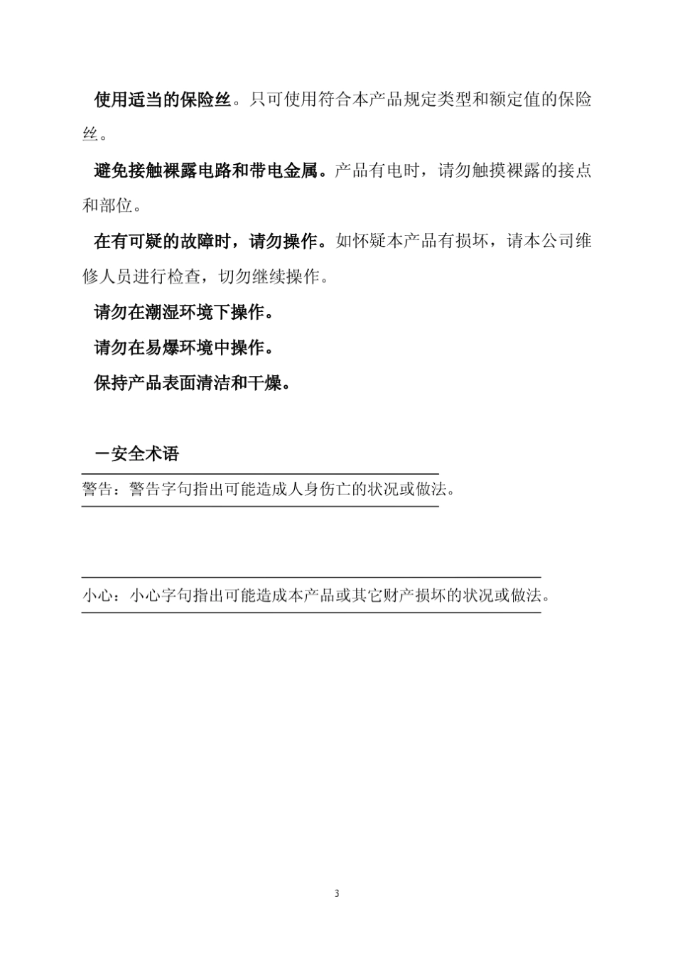 SF6气体密度继电器校验仪_第3页