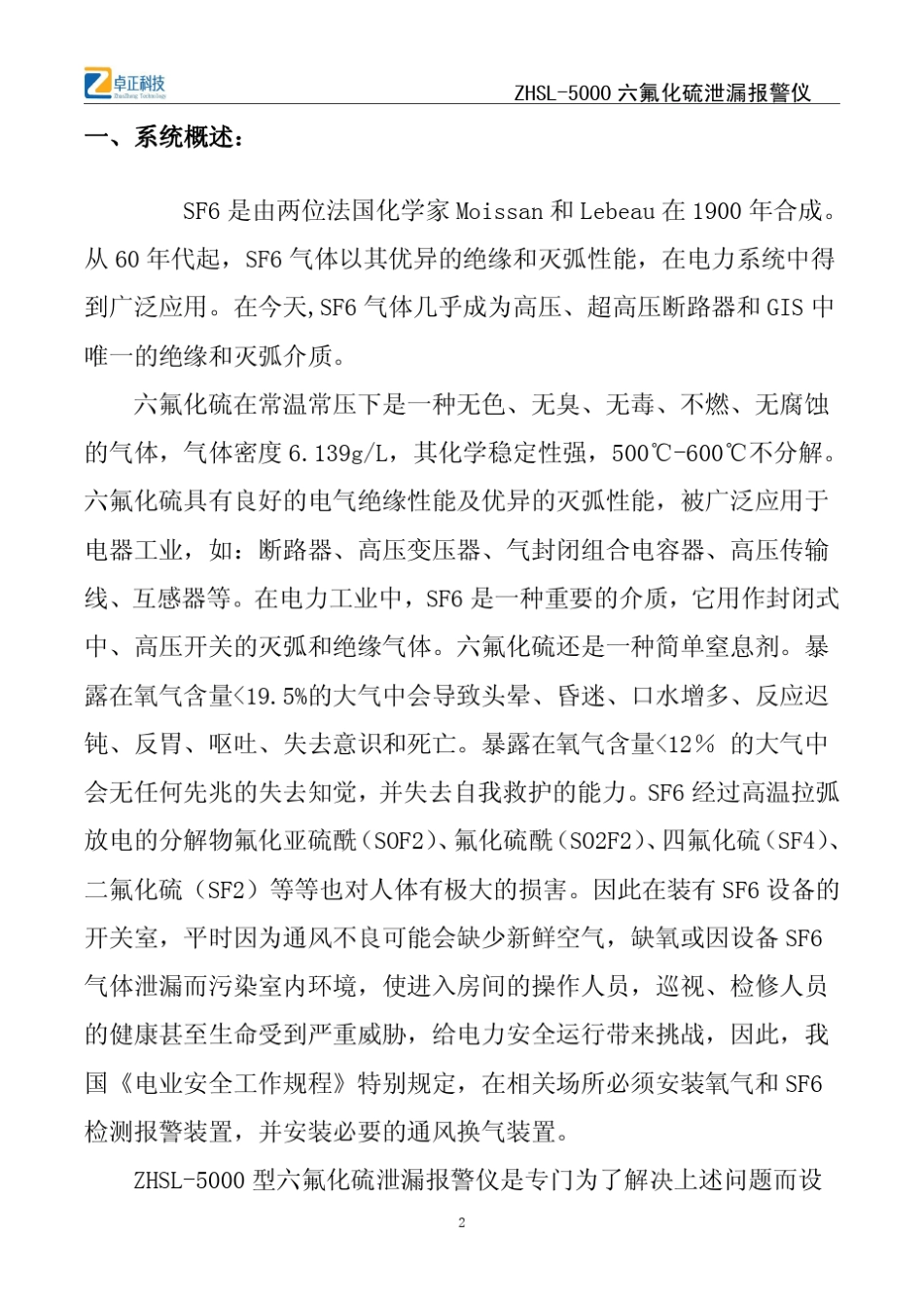 SF6泄漏报警仪说明书_第2页