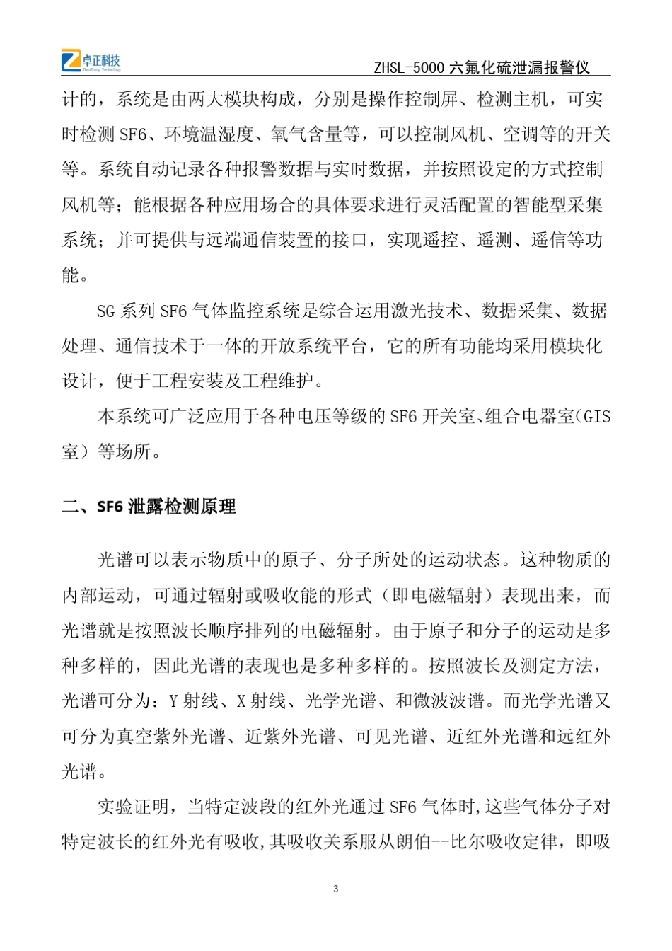 SF6泄漏报警仪说明书_第3页