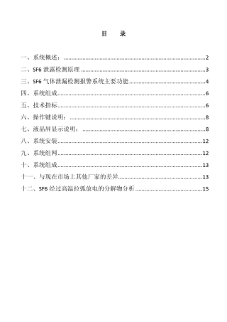 SF6泄漏报警仪说明书