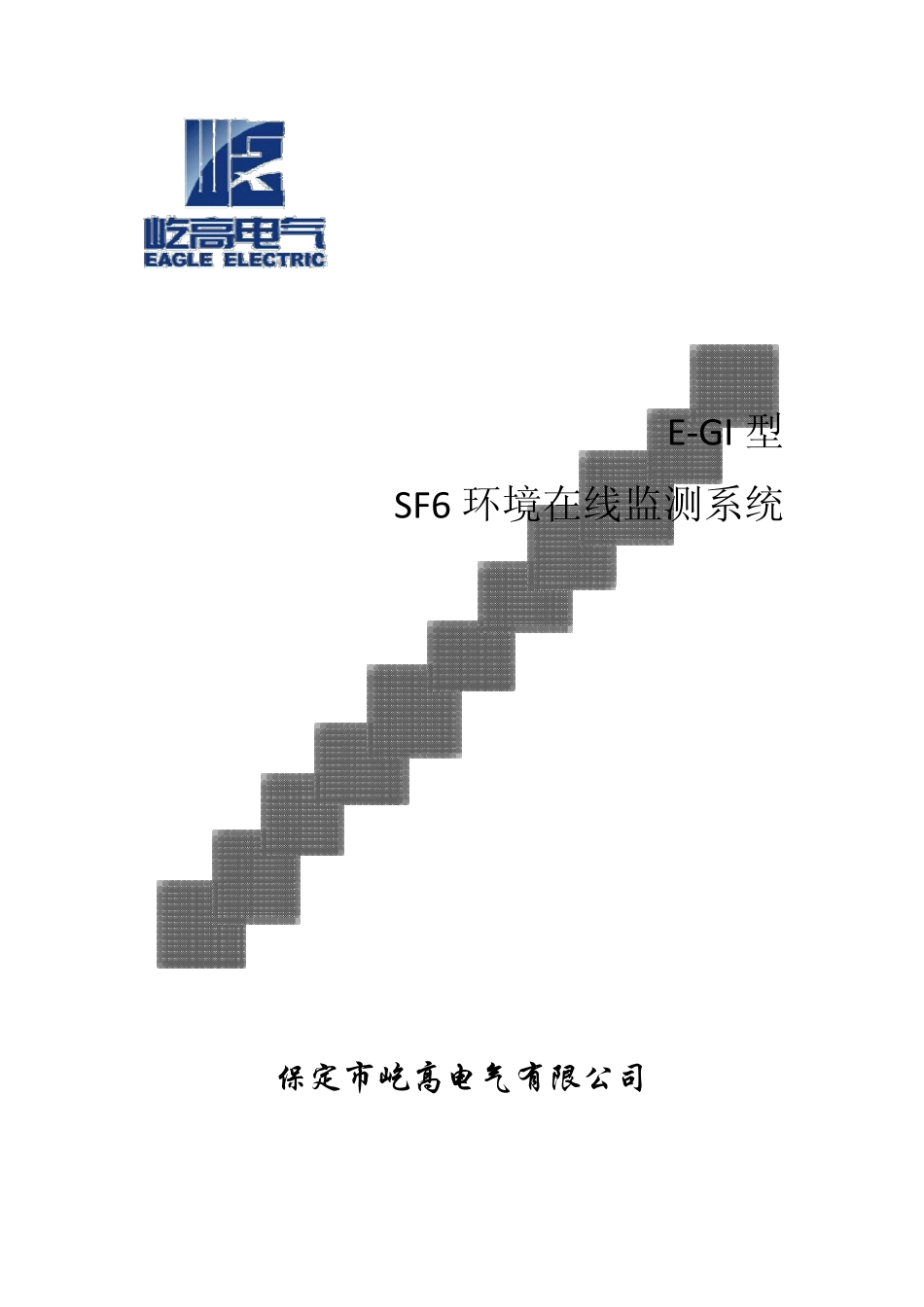 SF6环境在线监测系统_第1页