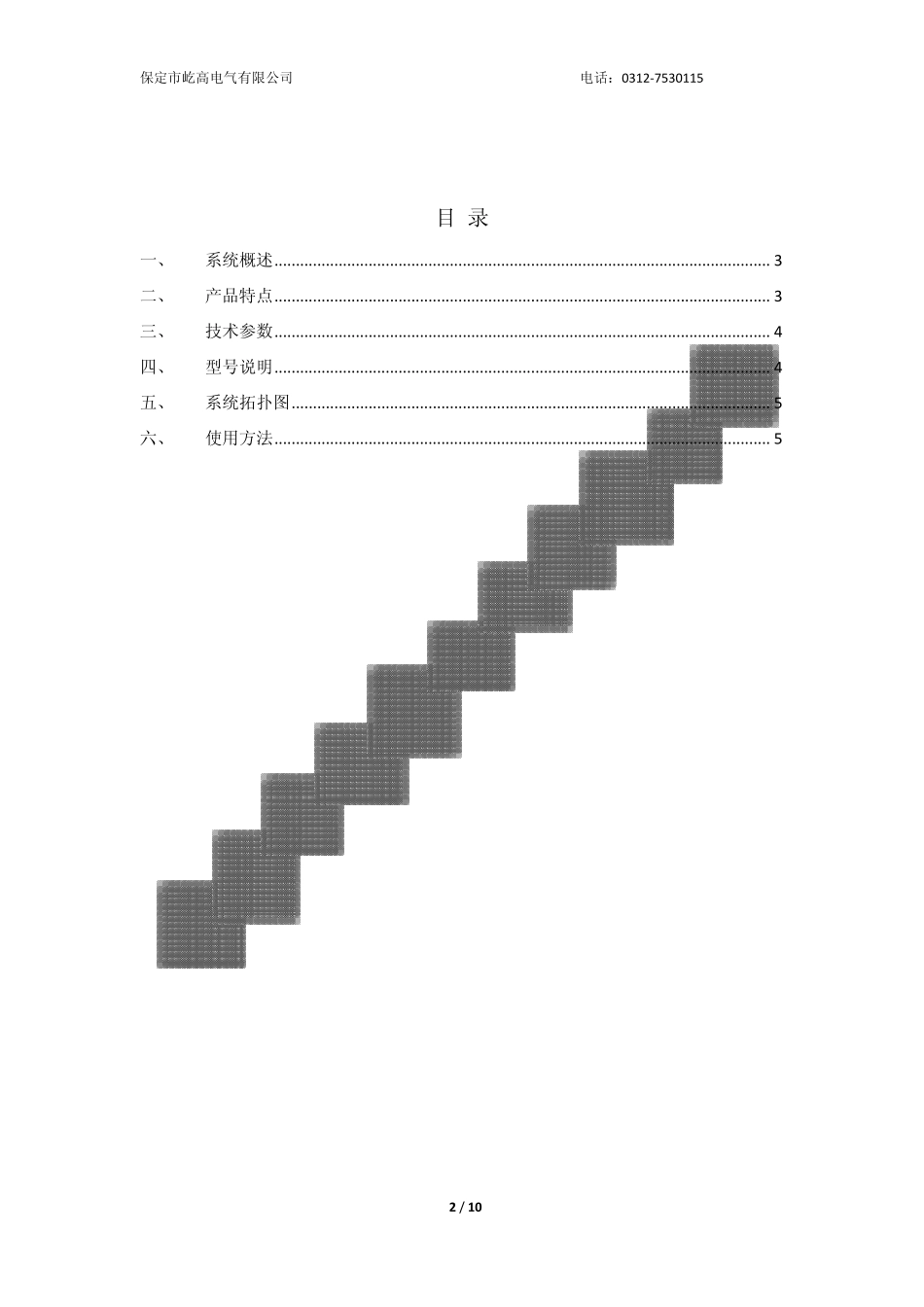 SF6环境在线监测系统_第2页