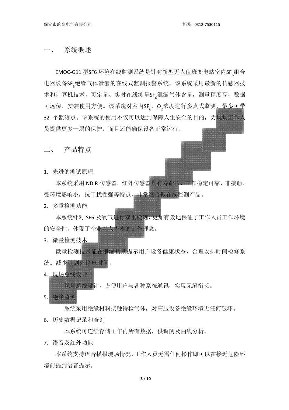 SF6环境在线监测系统_第3页