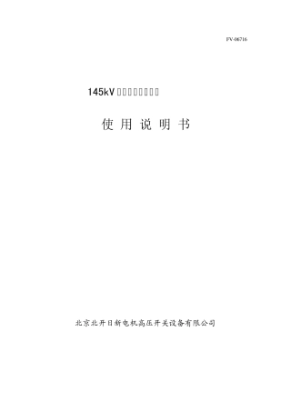 SF6高压断路器介绍