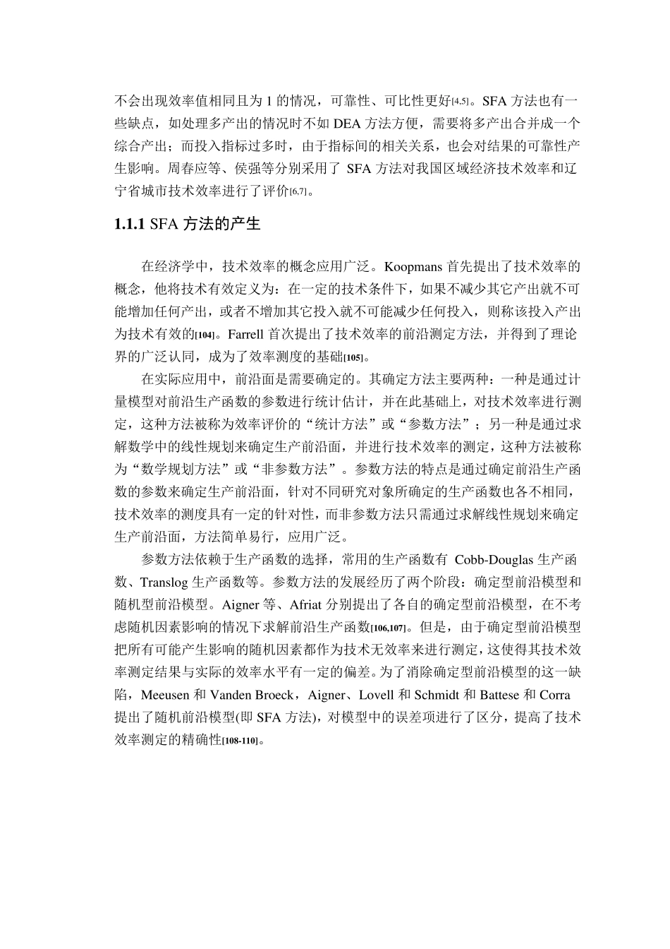 SFA方法综述_第2页