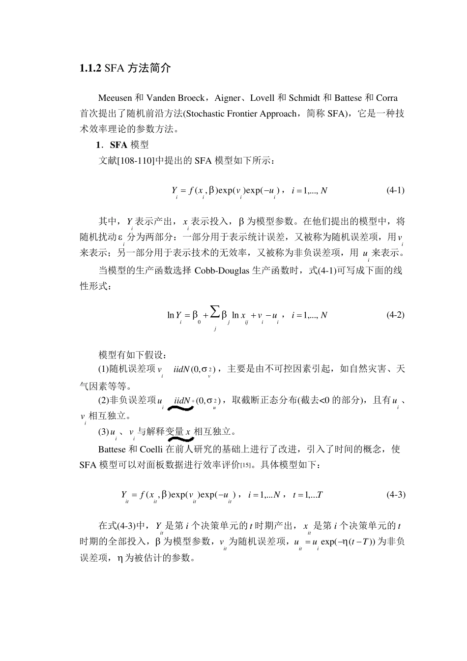 SFA方法综述_第3页