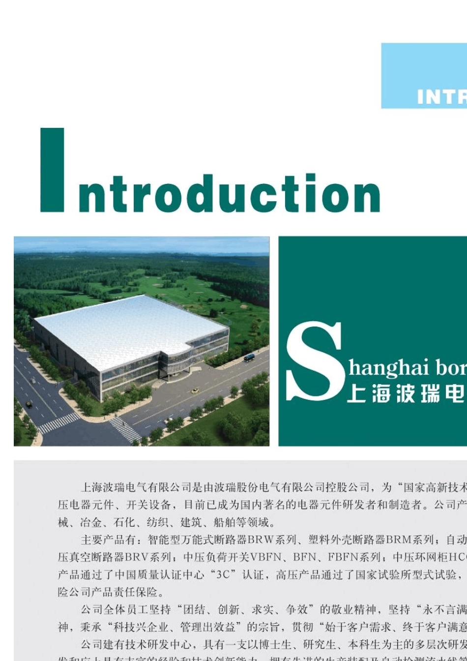 SF6环网柜工作原理_第2页