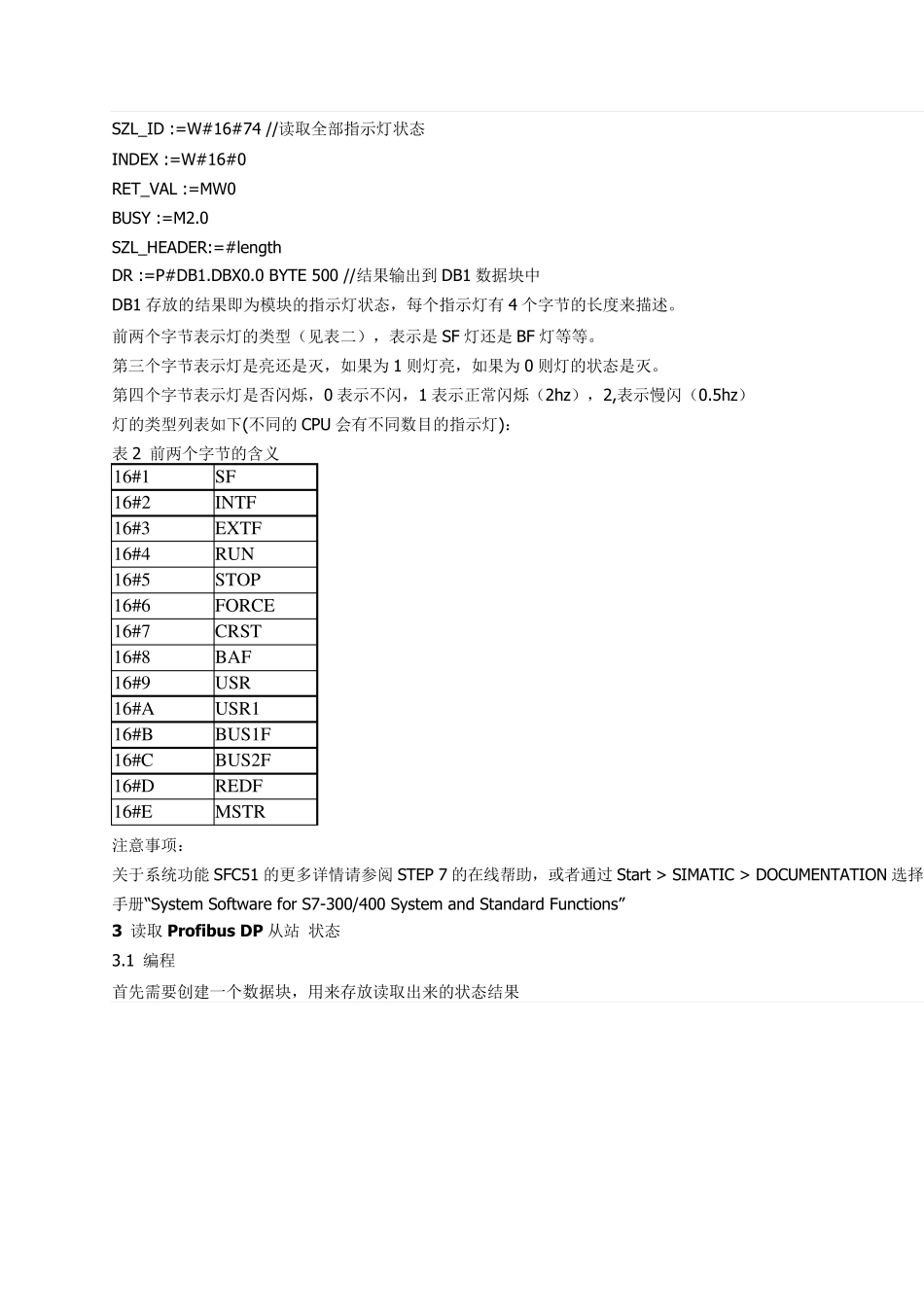 SFC51功能块的使用说明_第3页
