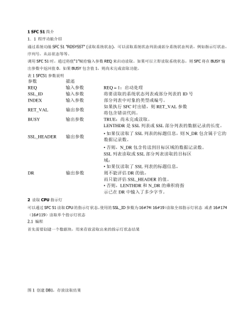 SFC51功能块的使用说明