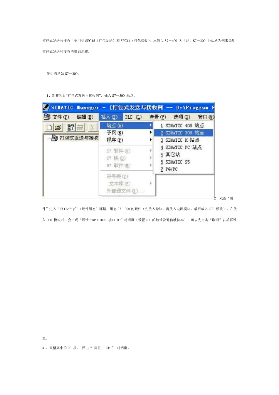 SFC15(发送)和SFC14(接收)组态步骤_第1页