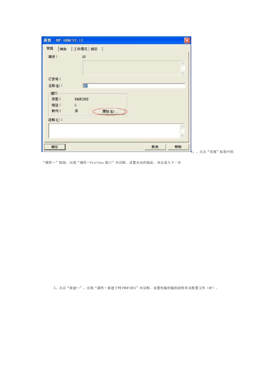 SFC15(发送)和SFC14(接收)组态步骤_第2页