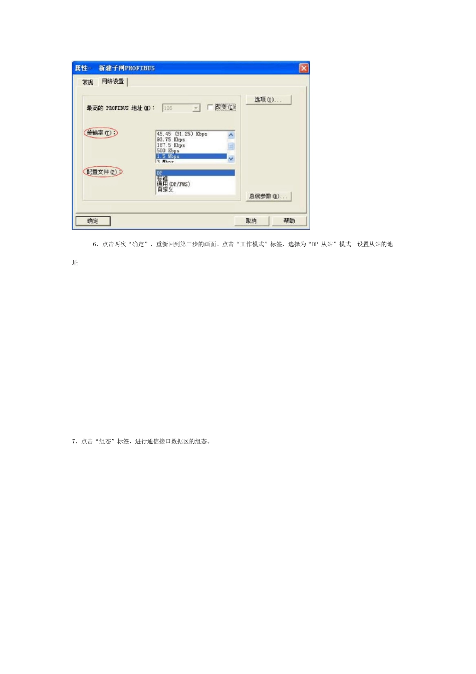SFC15(发送)和SFC14(接收)组态步骤_第3页