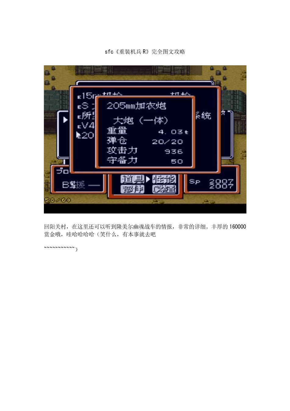 sfc《重装机兵R》完全图文攻略_第1页