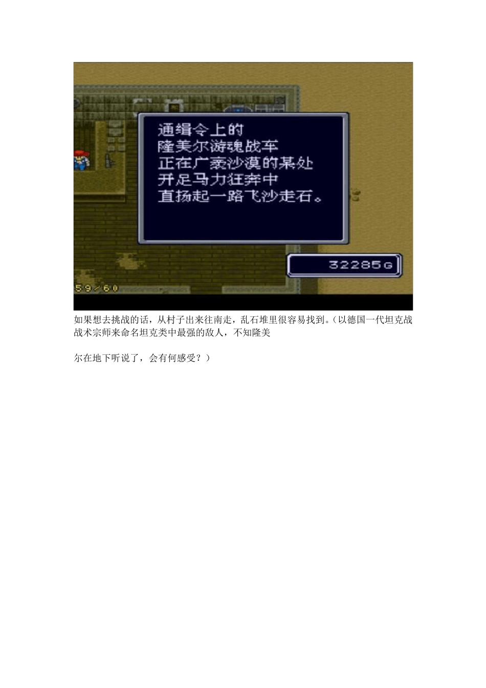 sfc《重装机兵R》完全图文攻略_第2页