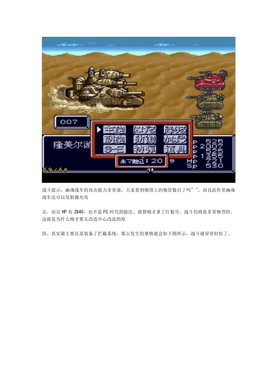 sfc《重装机兵R》完全图文攻略_第3页