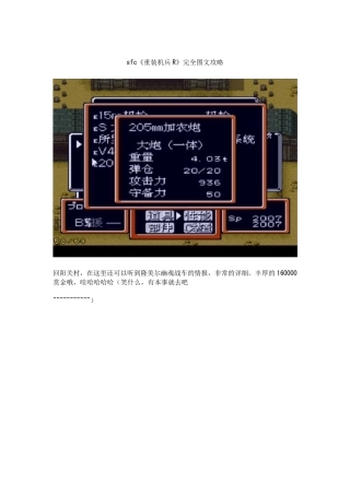 sfc《重装机兵R》完全图文攻略